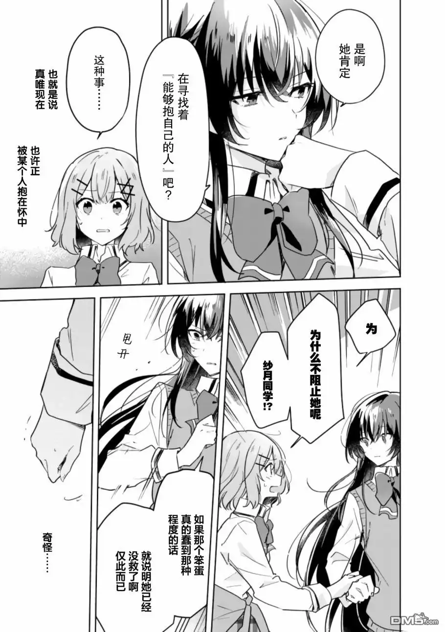 《我怎么可能成为你的恋人，不行不行！（※不是不可能！？）》第17话 第5页