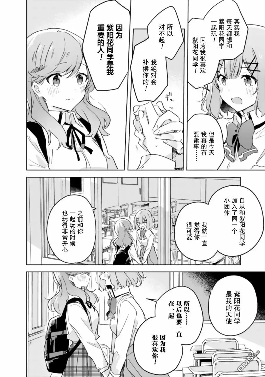 《我怎么可能成为你的恋人，不行不行！（※不是不可能！？）》第17话 第18页