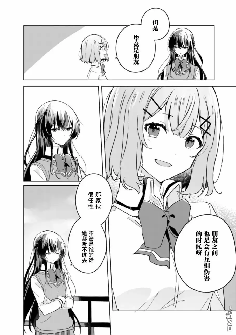 《我怎么可能成为你的恋人，不行不行！（※不是不可能！？）》第17话 第8页