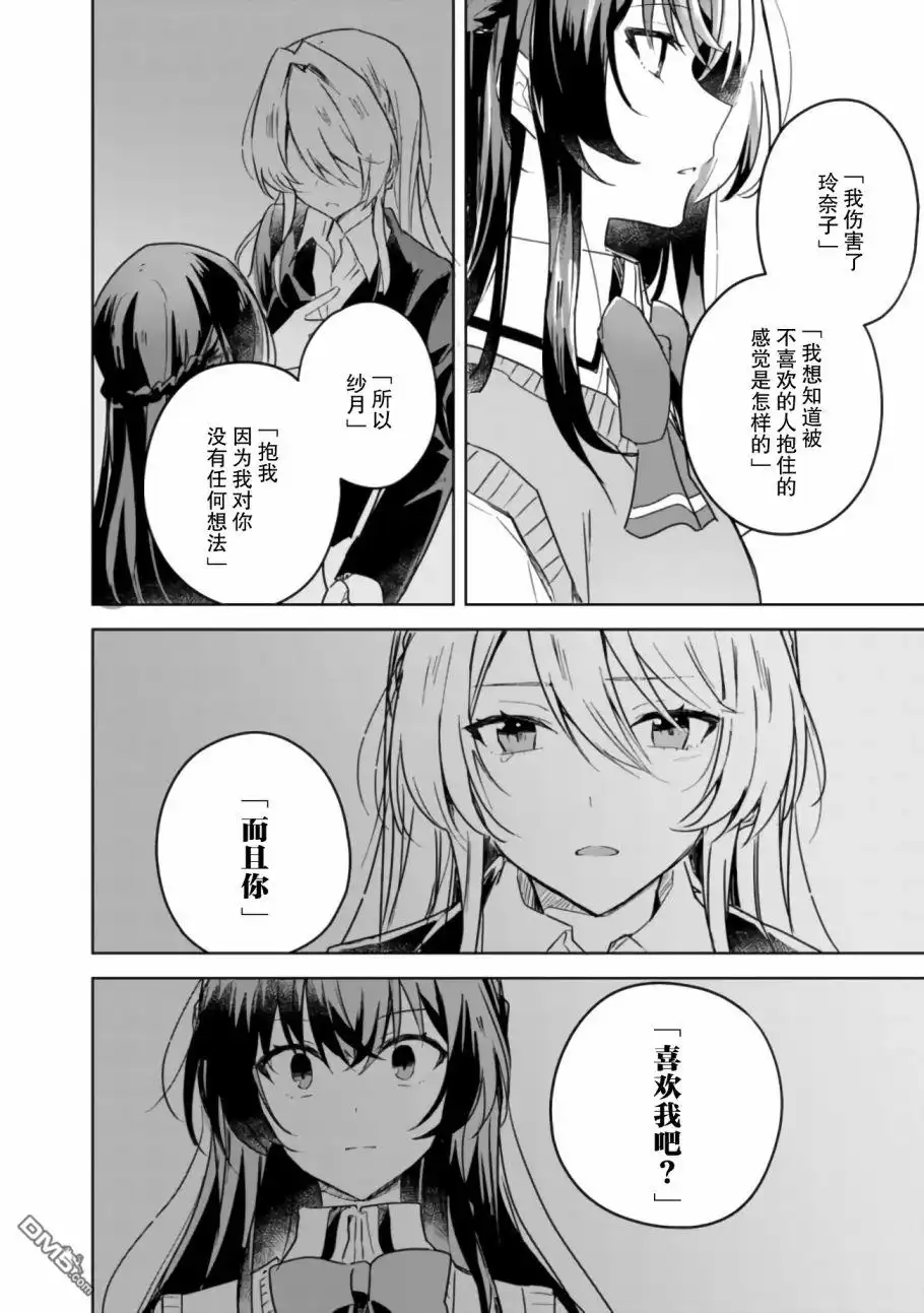 《我怎么可能成为你的恋人，不行不行！（※不是不可能！？）》第17话 第2页
