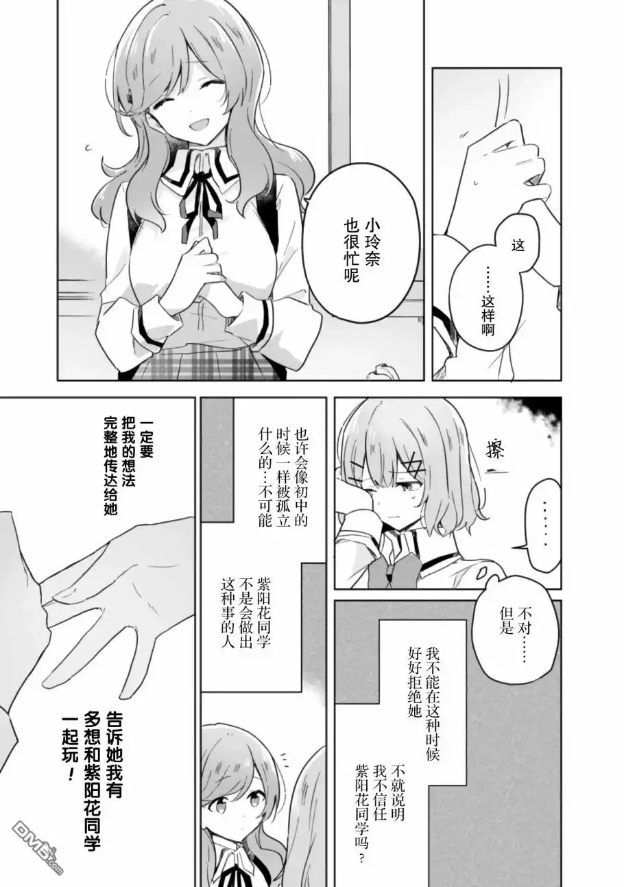 《我怎么可能成为你的恋人，不行不行！（※不是不可能！？）》第17话 第15页