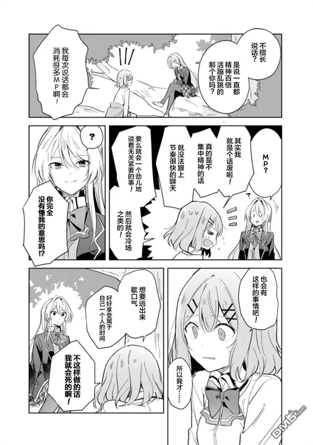 《我怎么可能成为你的恋人，不行不行！（※不是不可能！？）》第01话 第18页