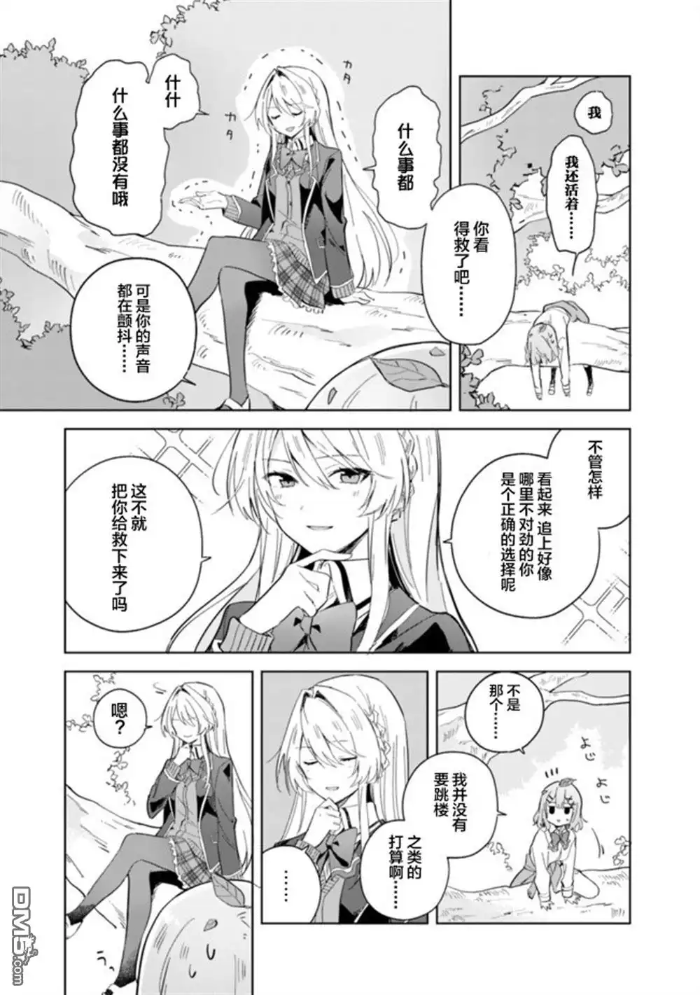 《我怎么可能成为你的恋人，不行不行！（※不是不可能！？）》第01话 第16页