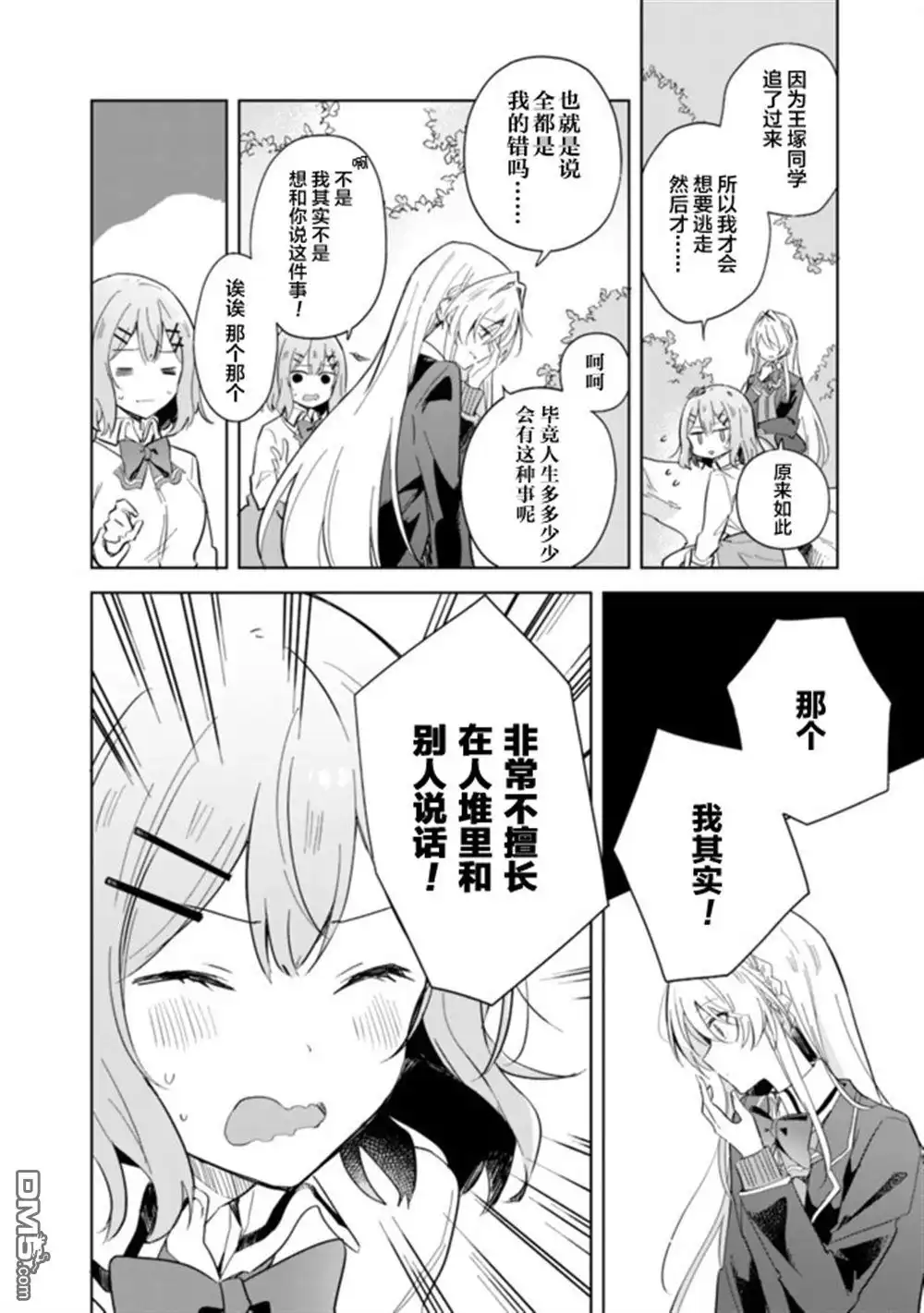 《我怎么可能成为你的恋人，不行不行！（※不是不可能！？）》第01话 第17页