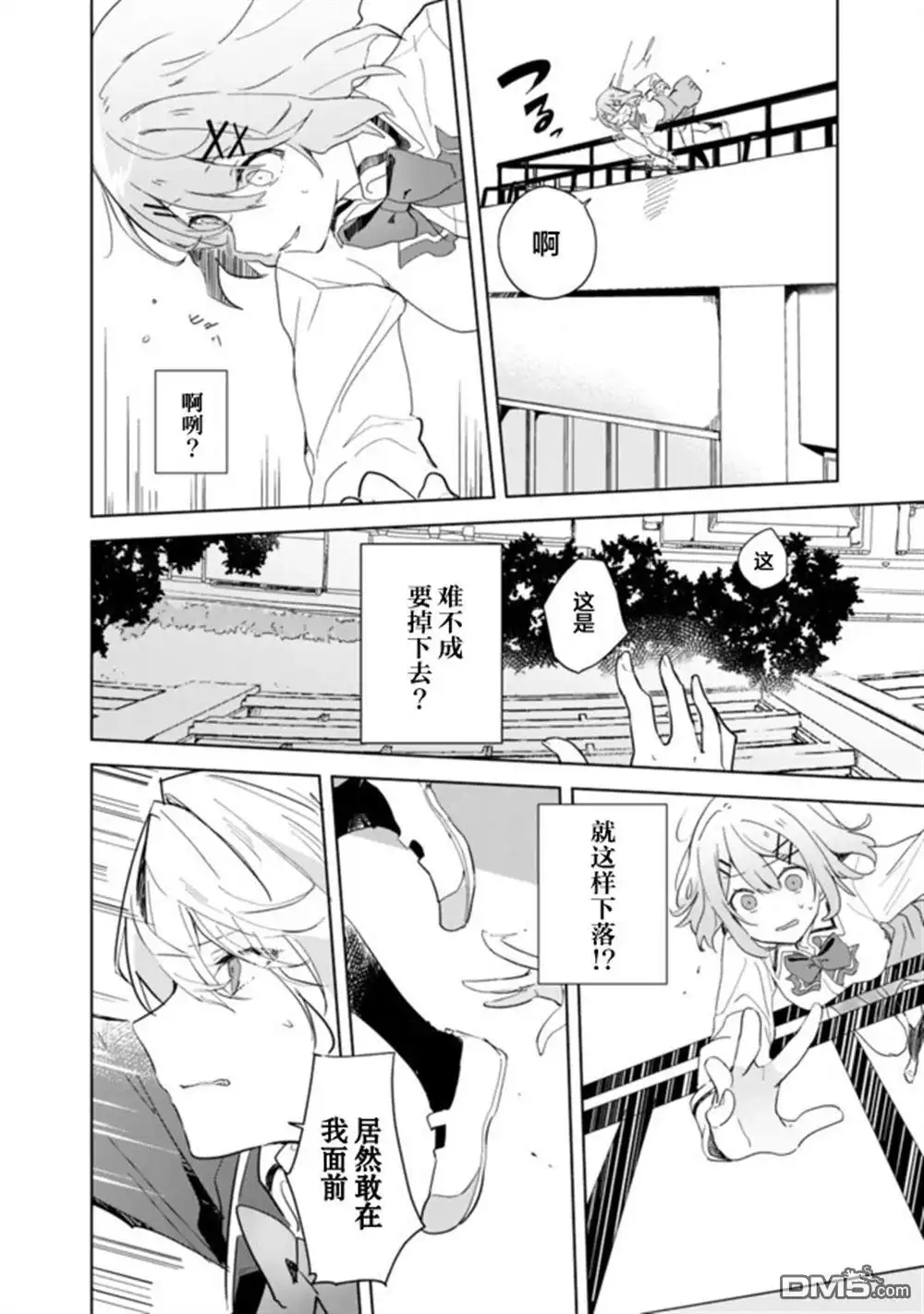 《我怎么可能成为你的恋人，不行不行！（※不是不可能！？）》第01话 第13页