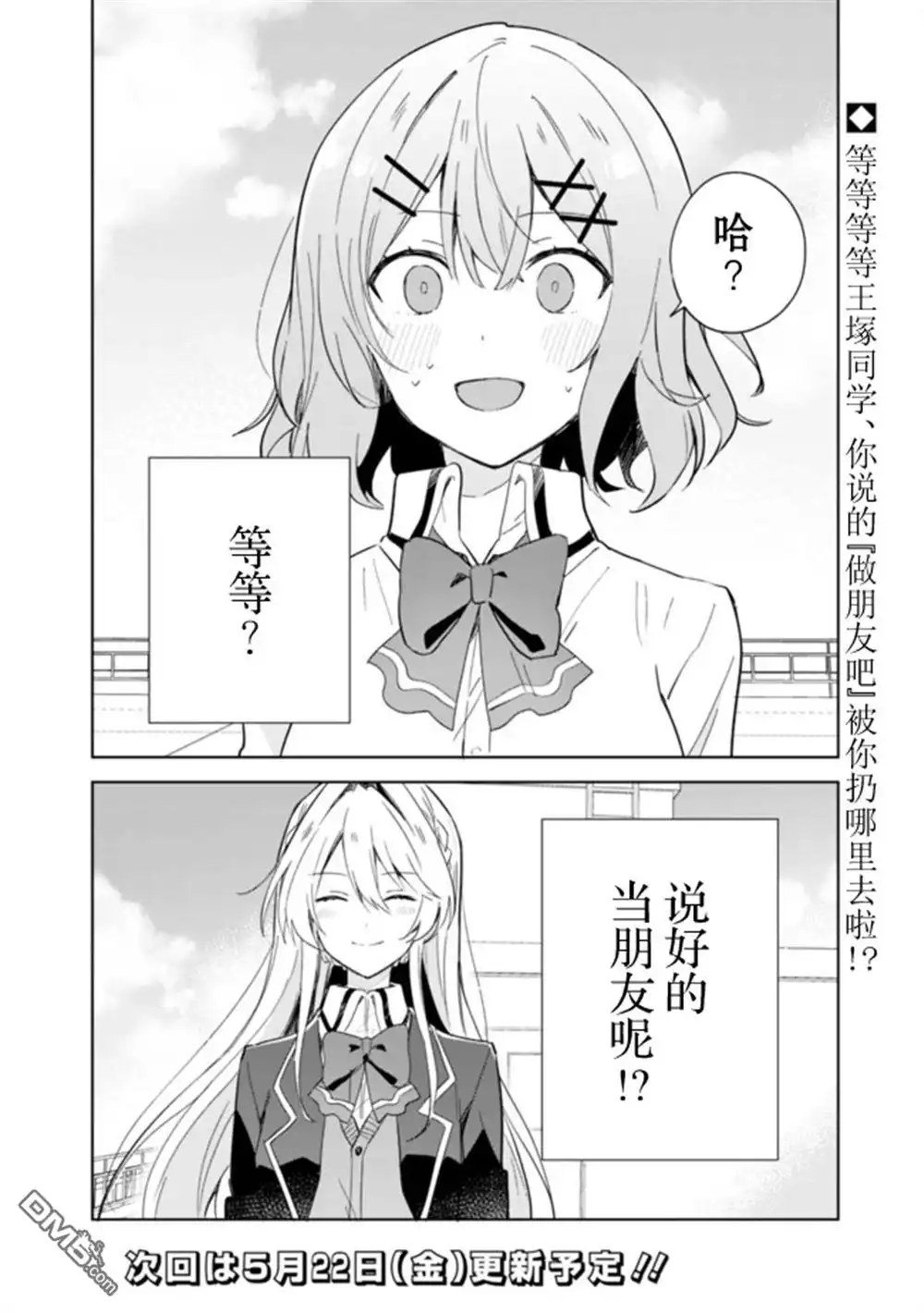 《我怎么可能成为你的恋人，不行不行！（※不是不可能！？）》第01话 第34页