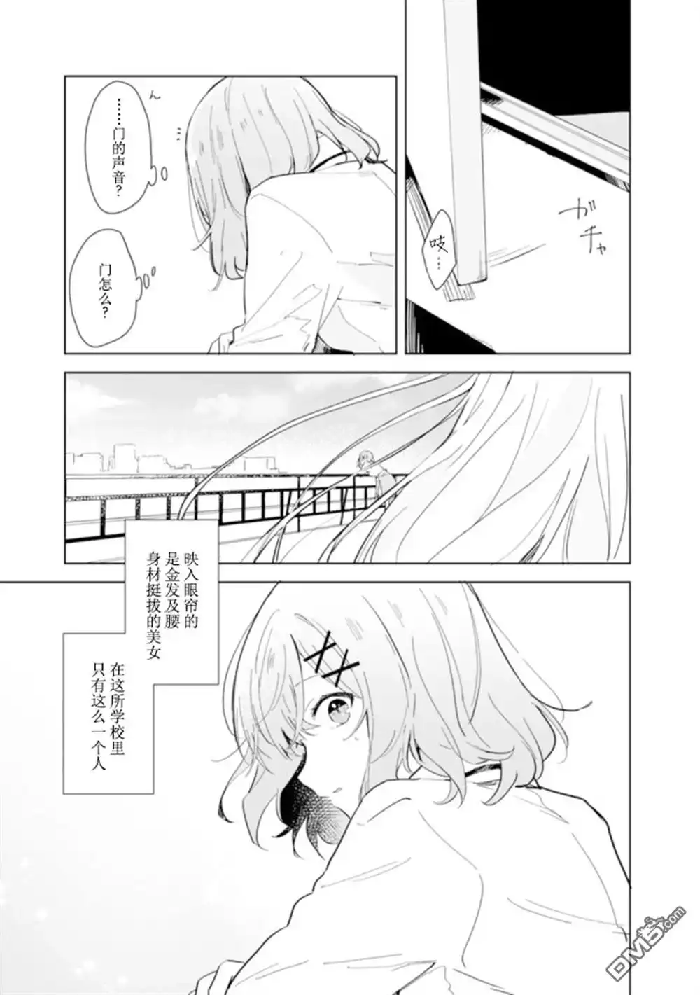 《我怎么可能成为你的恋人，不行不行！（※不是不可能！？）》第01话 第10页
