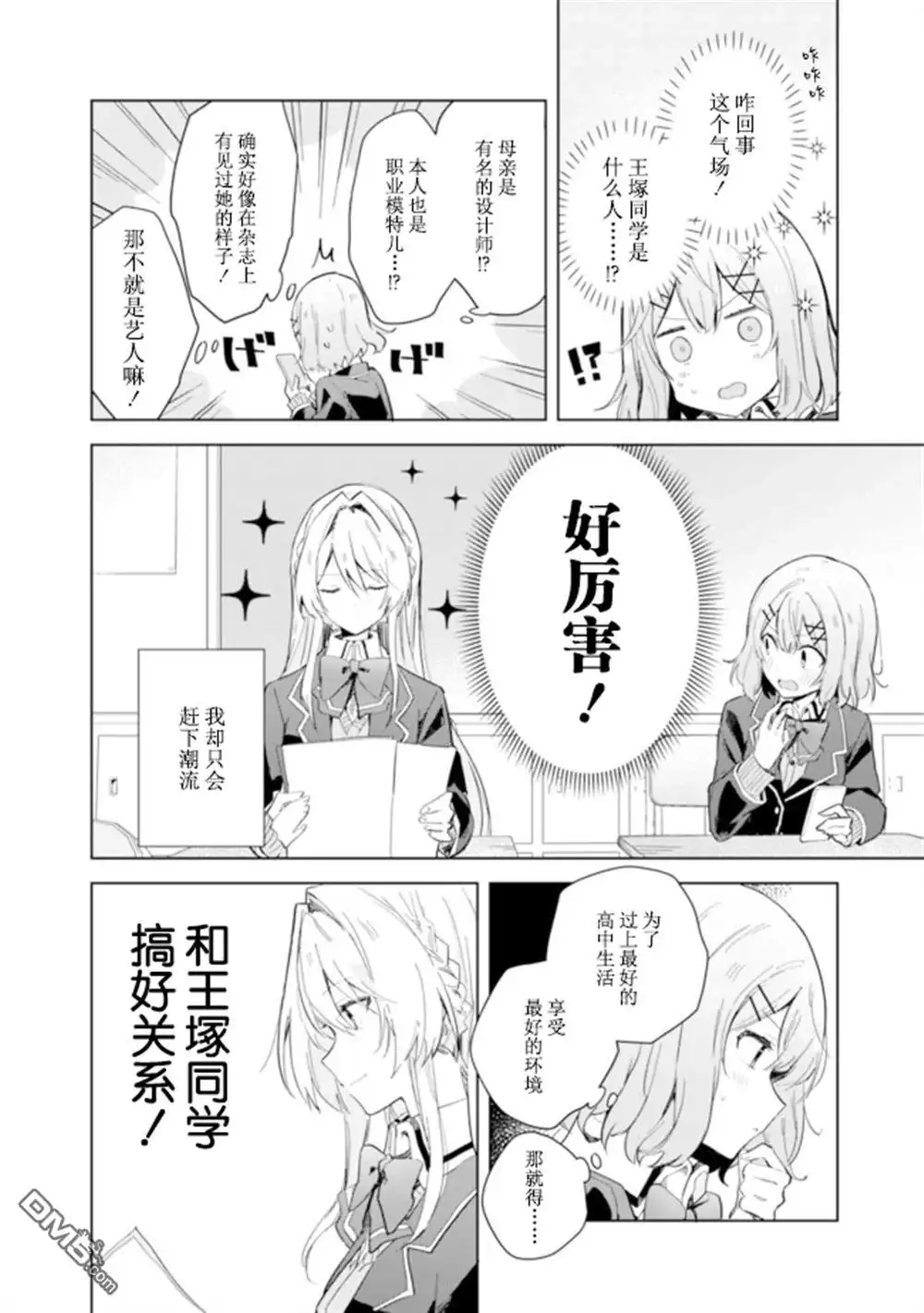 《我怎么可能成为你的恋人，不行不行！（※不是不可能！？）》第01话 第5页