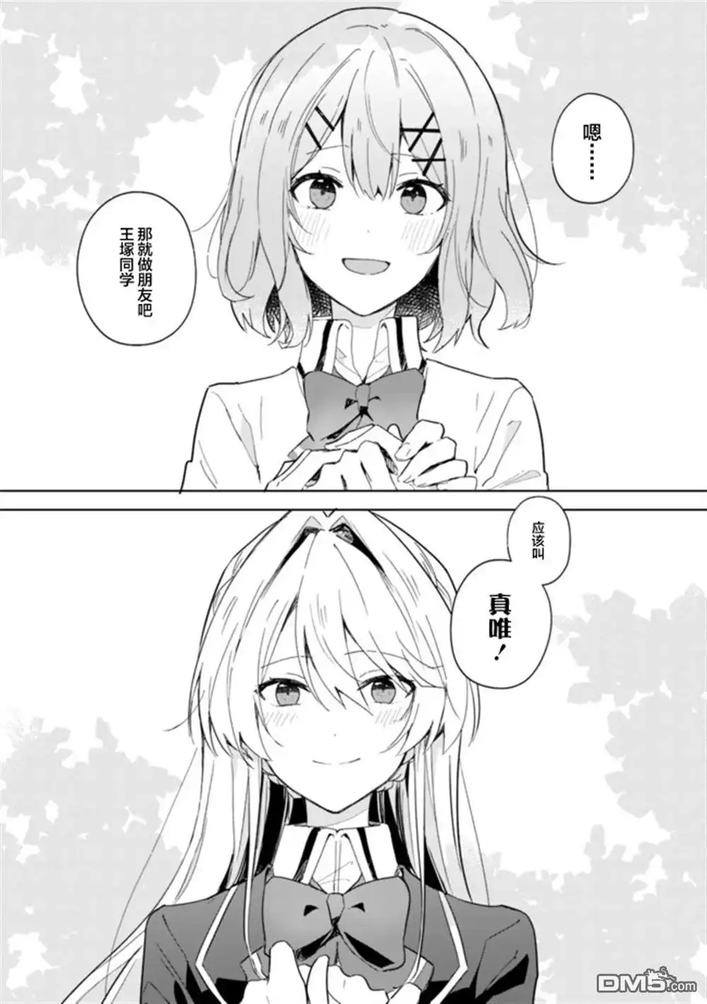 《我怎么可能成为你的恋人，不行不行！（※不是不可能！？）》第01话 第26页