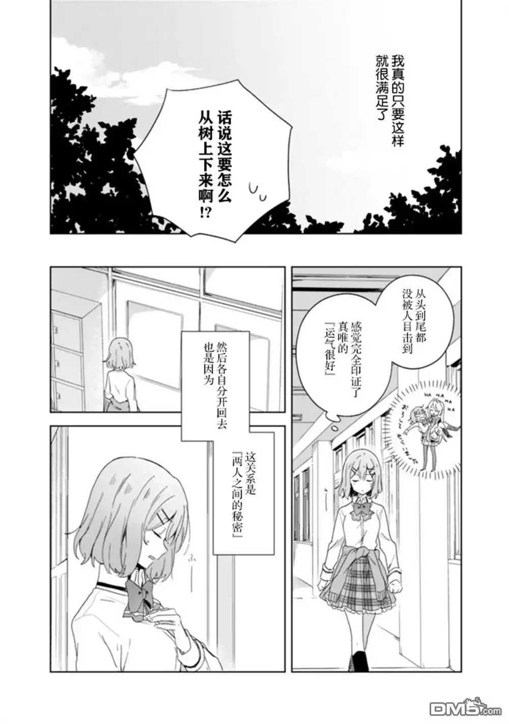 《我怎么可能成为你的恋人，不行不行！（※不是不可能！？）》第01话 第29页