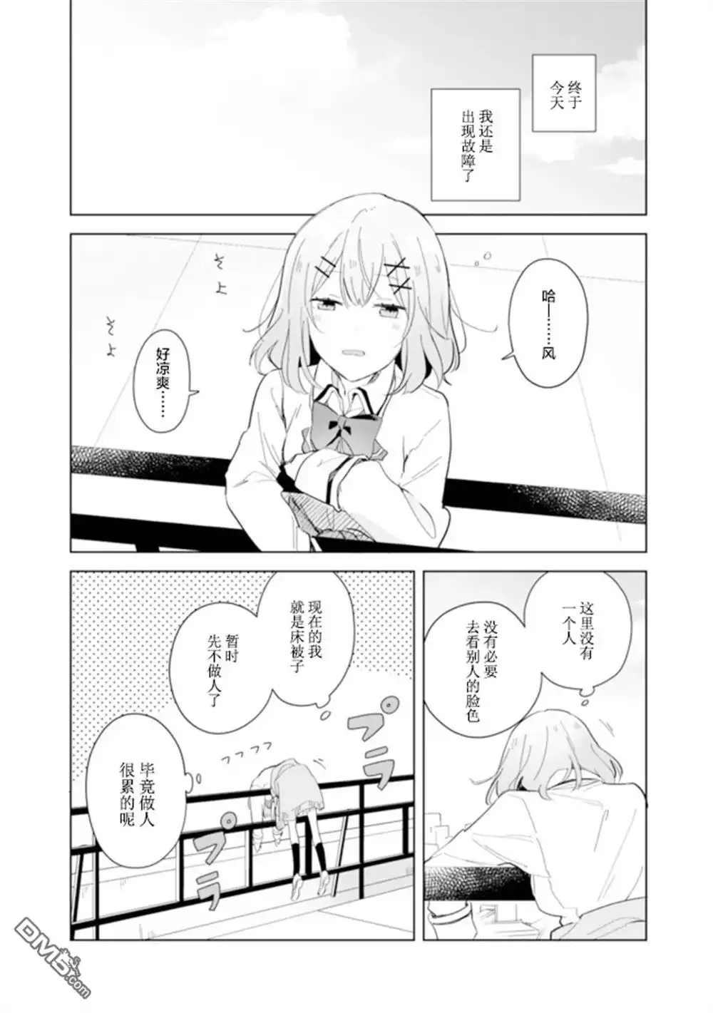 《我怎么可能成为你的恋人，不行不行！（※不是不可能！？）》第01话 第9页