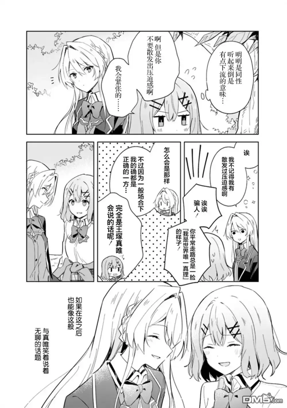 《我怎么可能成为你的恋人，不行不行！（※不是不可能！？）》第01话 第28页