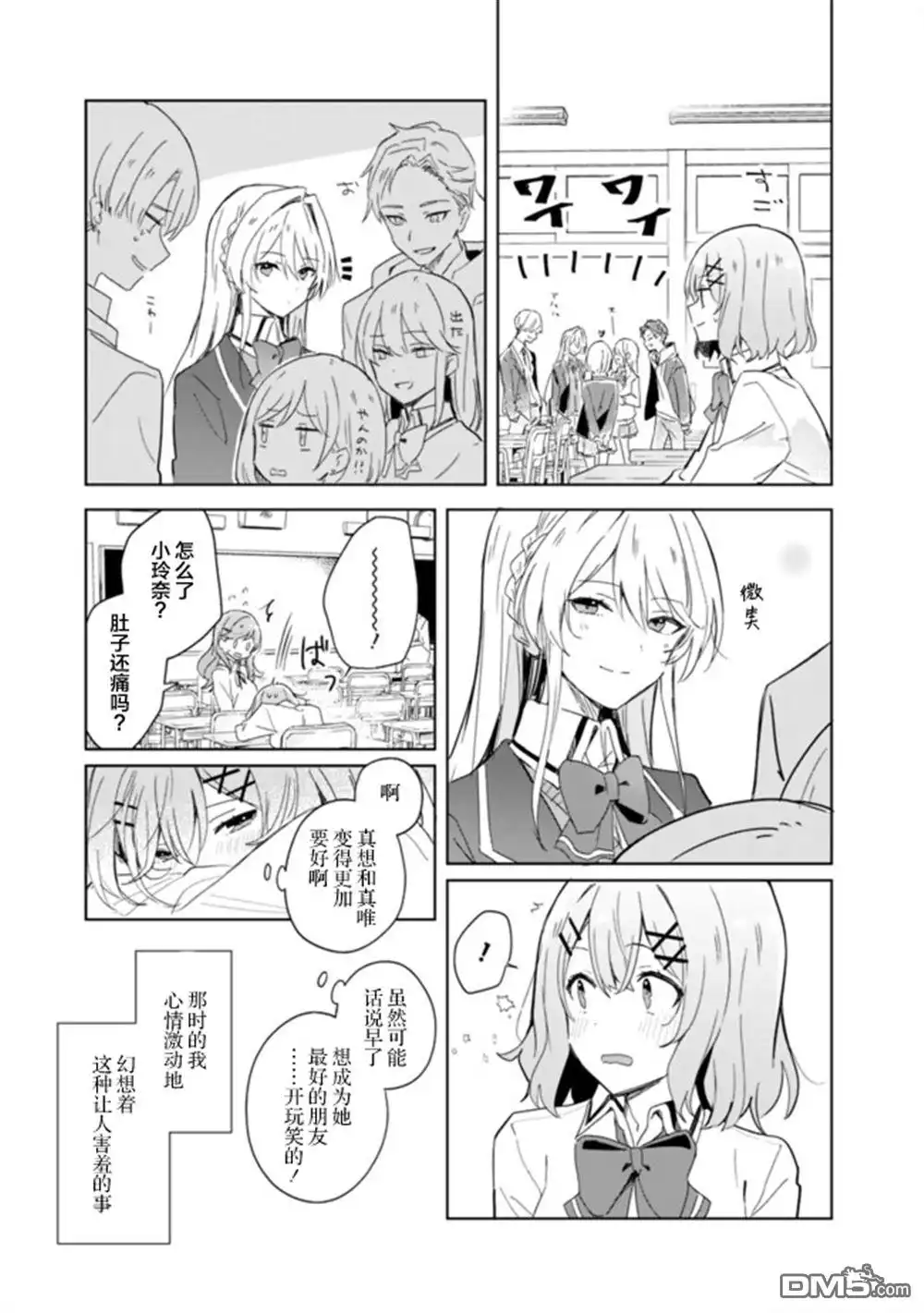《我怎么可能成为你的恋人，不行不行！（※不是不可能！？）》第01话 第32页