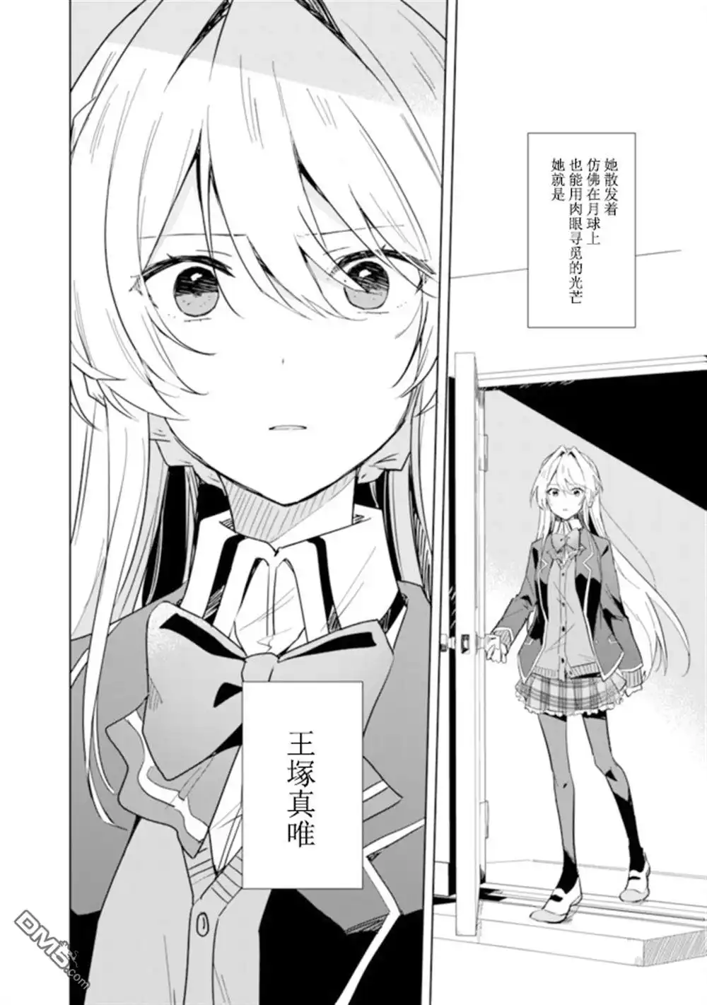 《我怎么可能成为你的恋人，不行不行！（※不是不可能！？）》第01话 第11页
