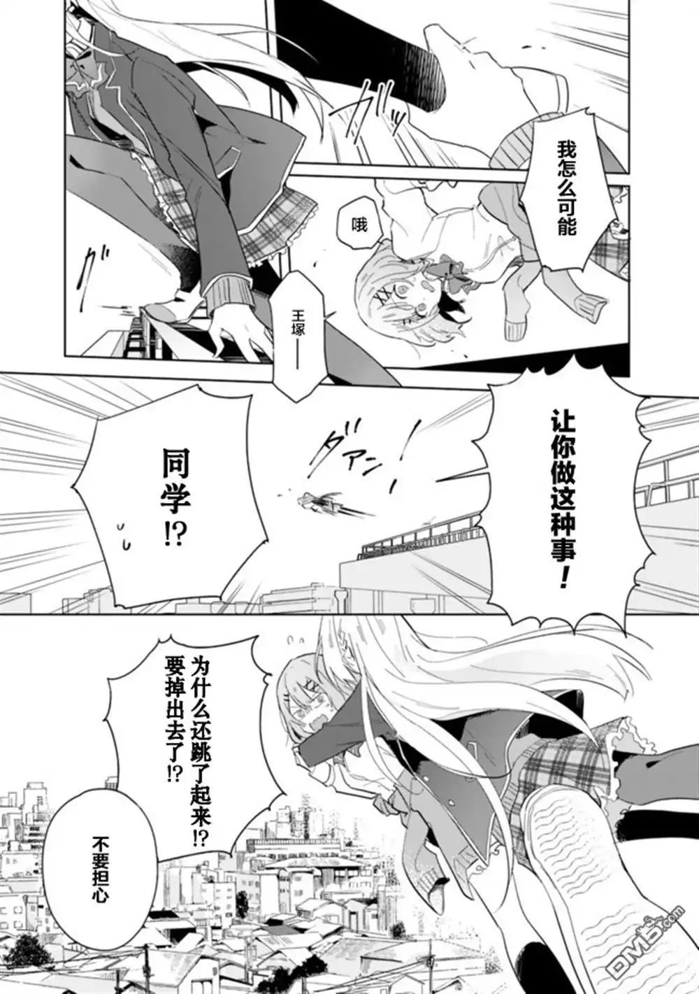 《我怎么可能成为你的恋人，不行不行！（※不是不可能！？）》第01话 第14页