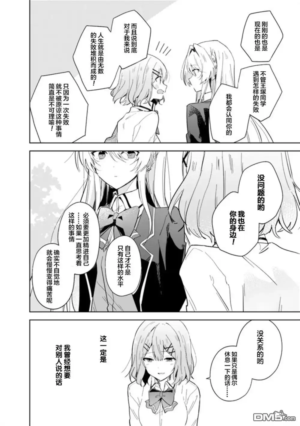 《我怎么可能成为你的恋人，不行不行！（※不是不可能！？）》第01话 第23页