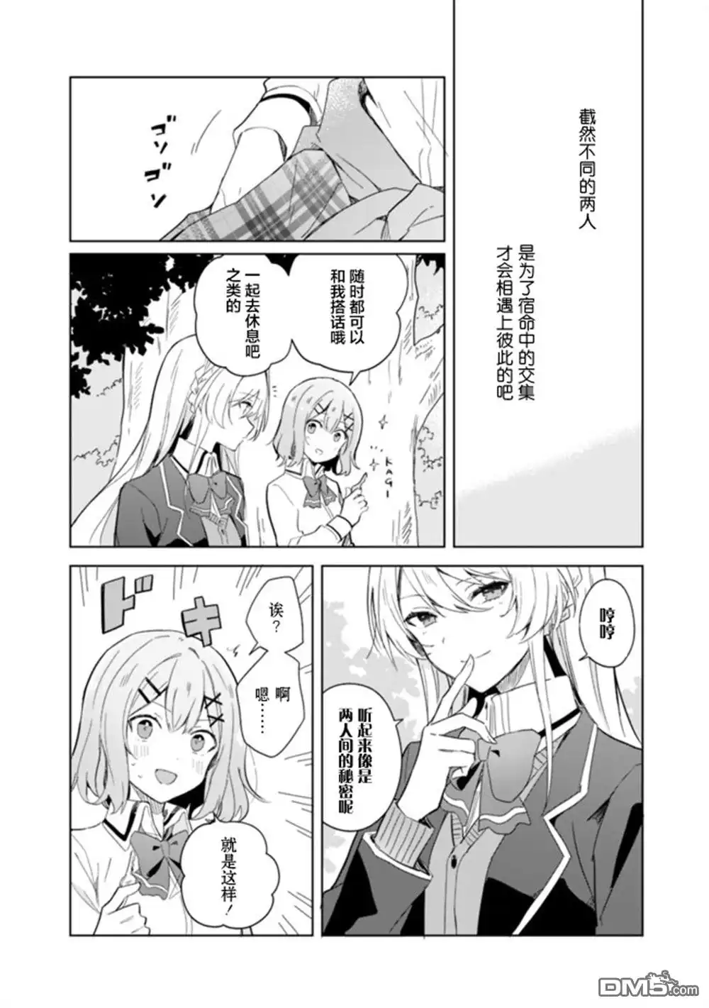 《我怎么可能成为你的恋人，不行不行！（※不是不可能！？）》第01话 第27页