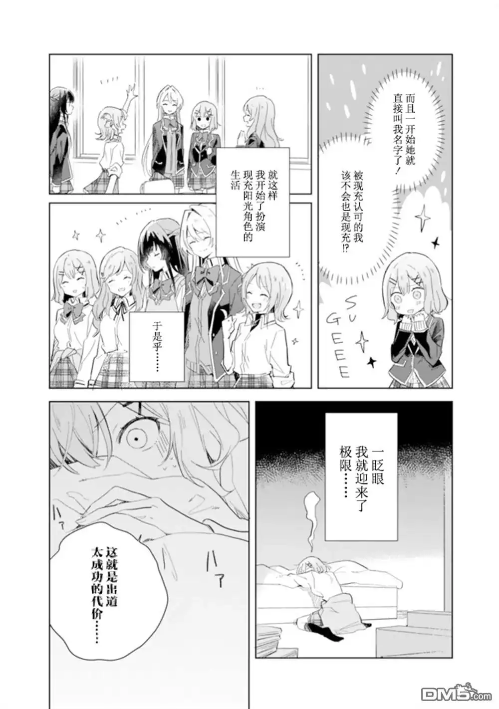 《我怎么可能成为你的恋人，不行不行！（※不是不可能！？）》第01话 第7页