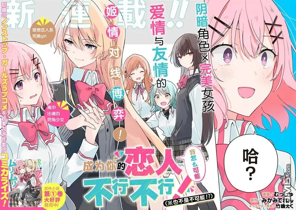 《我怎么可能成为你的恋人，不行不行！（※不是不可能！？）》第01话 第2页