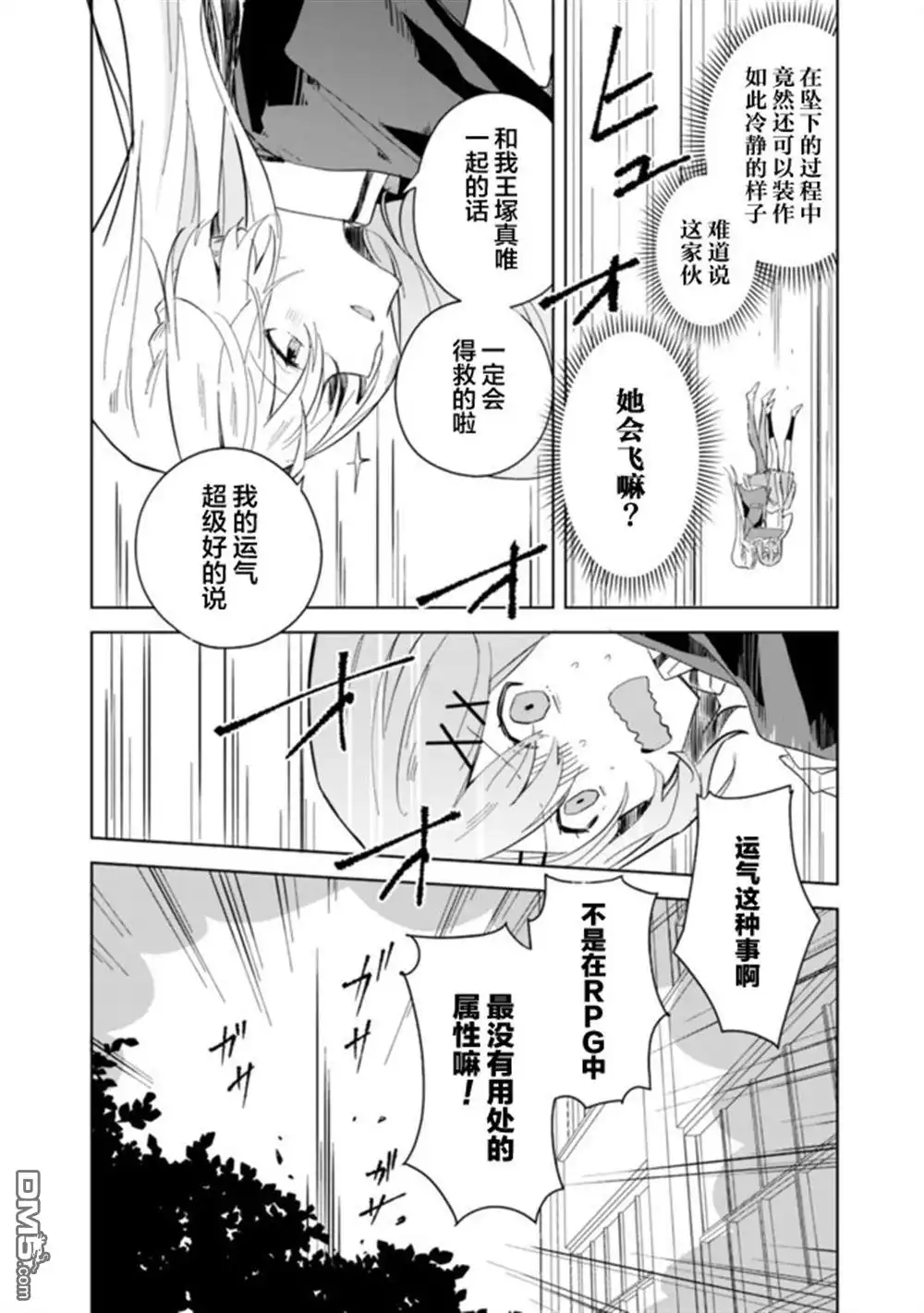 《我怎么可能成为你的恋人，不行不行！（※不是不可能！？）》第01话 第15页