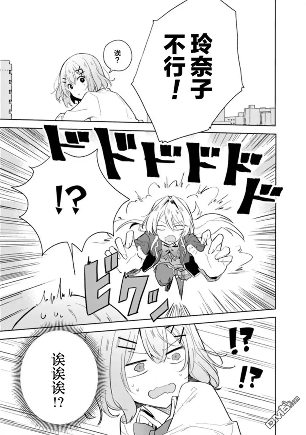 《我怎么可能成为你的恋人，不行不行！（※不是不可能！？）》第01话 第12页