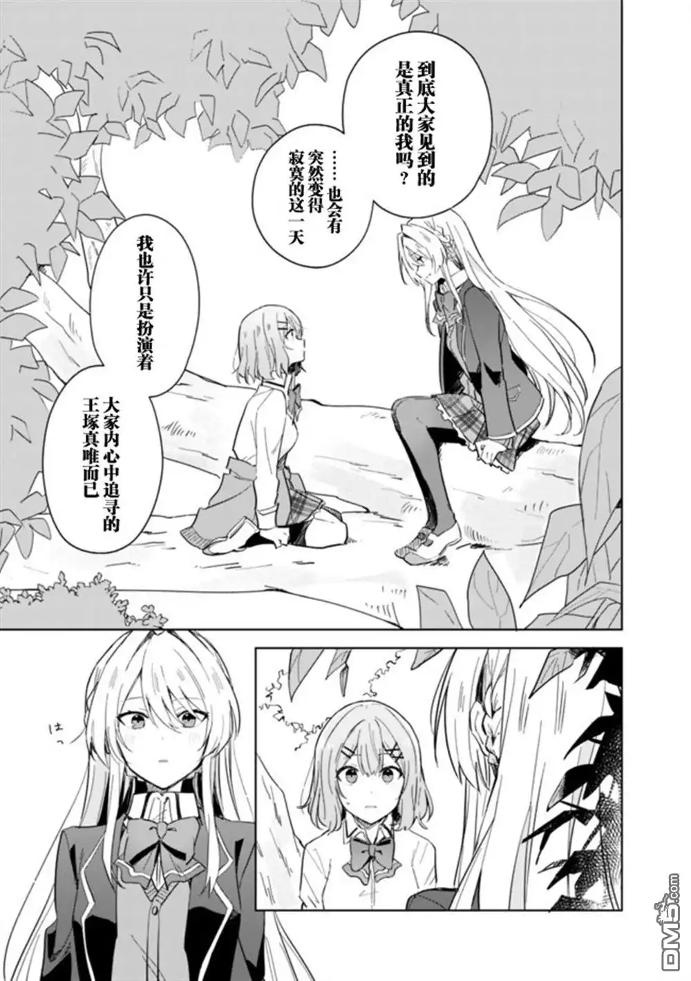 《我怎么可能成为你的恋人，不行不行！（※不是不可能！？）》第01话 第20页
