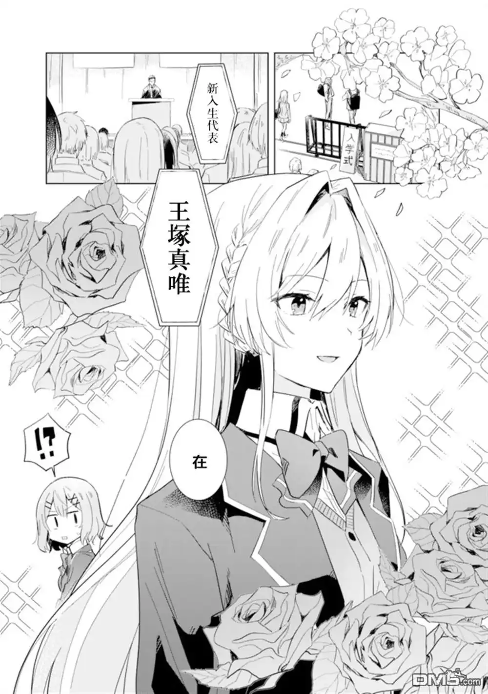 《我怎么可能成为你的恋人，不行不行！（※不是不可能！？）》第01话 第4页