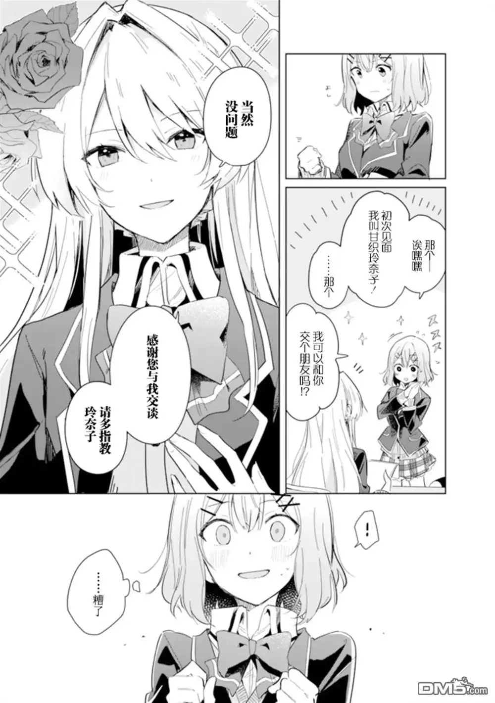 《我怎么可能成为你的恋人，不行不行！（※不是不可能！？）》第01话 第6页