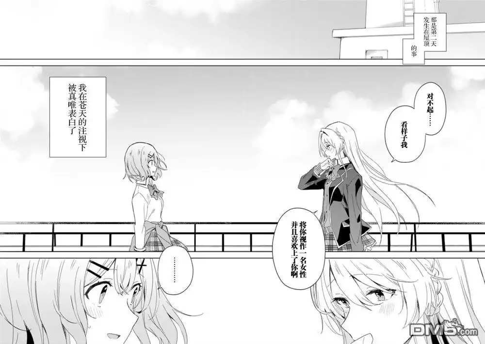《我怎么可能成为你的恋人，不行不行！（※不是不可能！？）》第01话 第33页