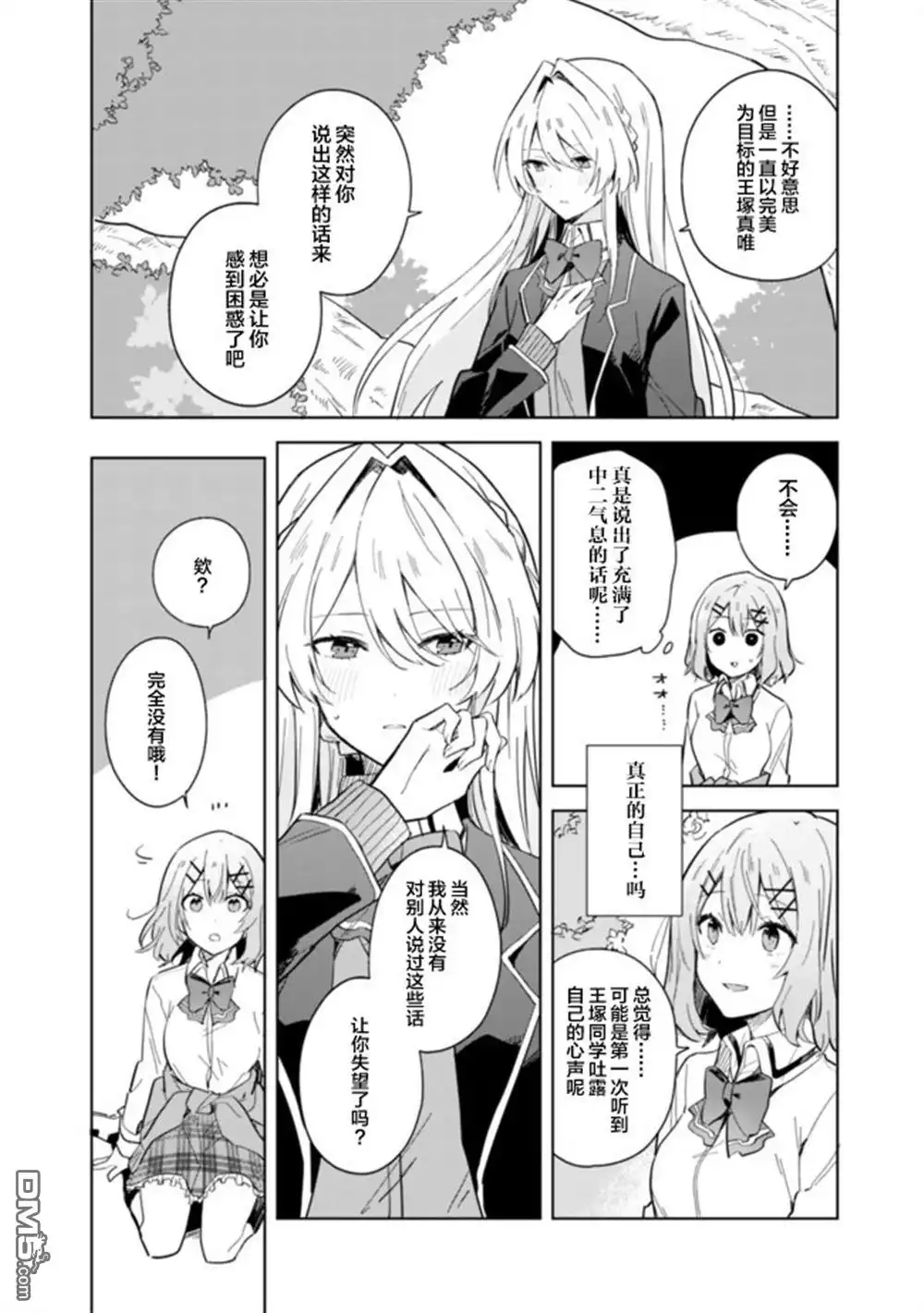 《我怎么可能成为你的恋人，不行不行！（※不是不可能！？）》第01话 第21页
