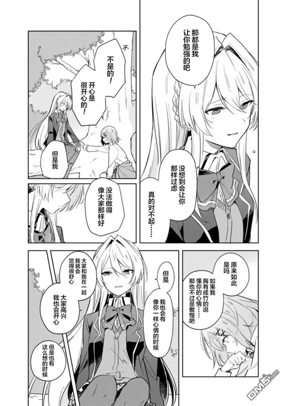 《我怎么可能成为你的恋人，不行不行！（※不是不可能！？）》第01话 第19页