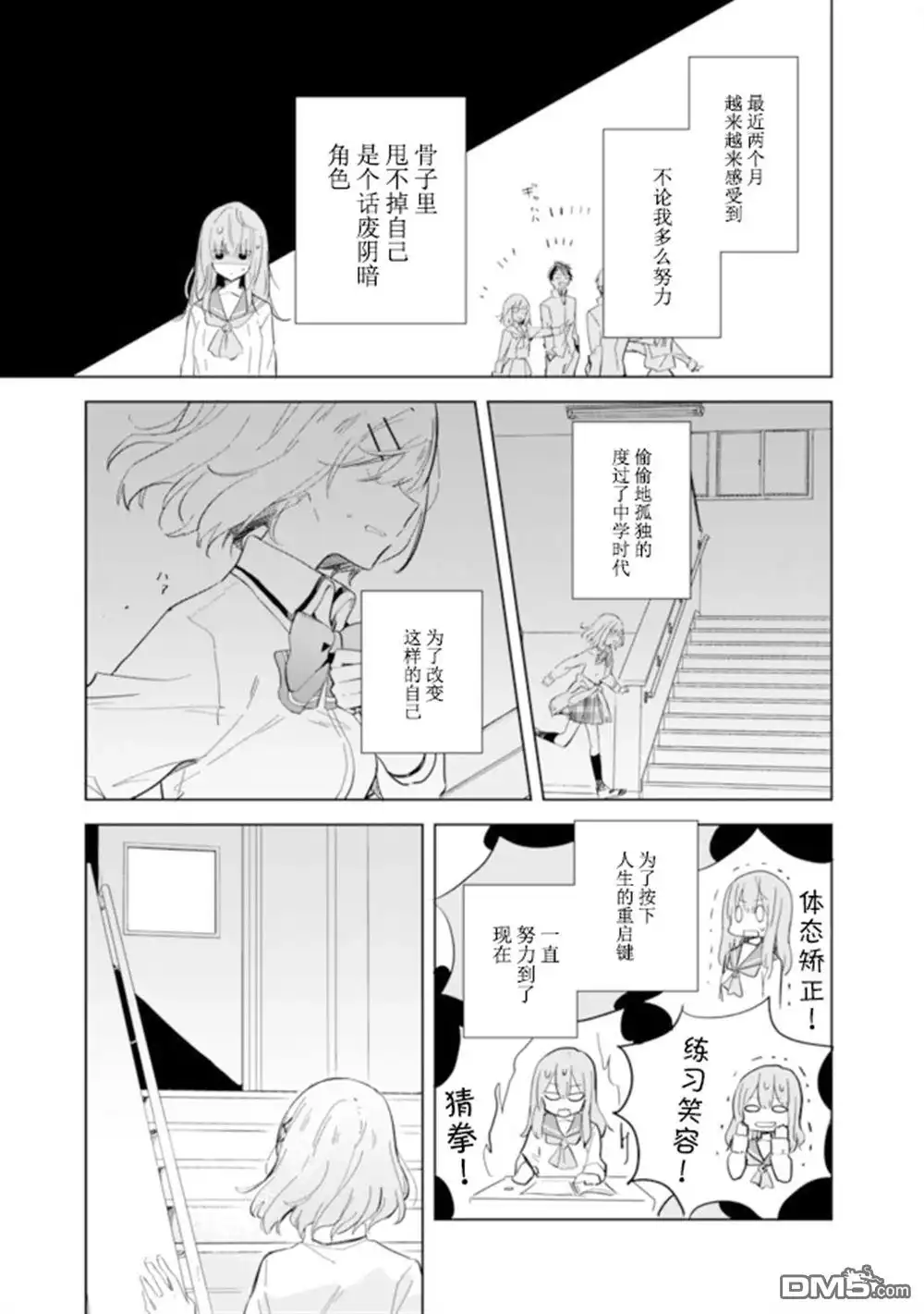 《我怎么可能成为你的恋人，不行不行！（※不是不可能！？）》第01话 第8页