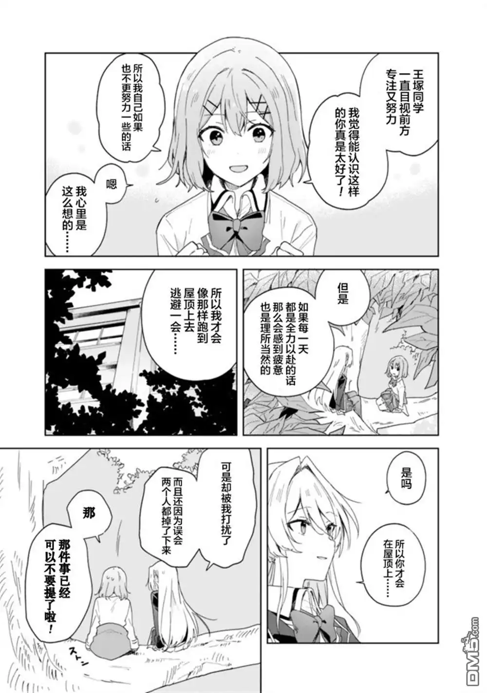 《我怎么可能成为你的恋人，不行不行！（※不是不可能！？）》第01话 第22页