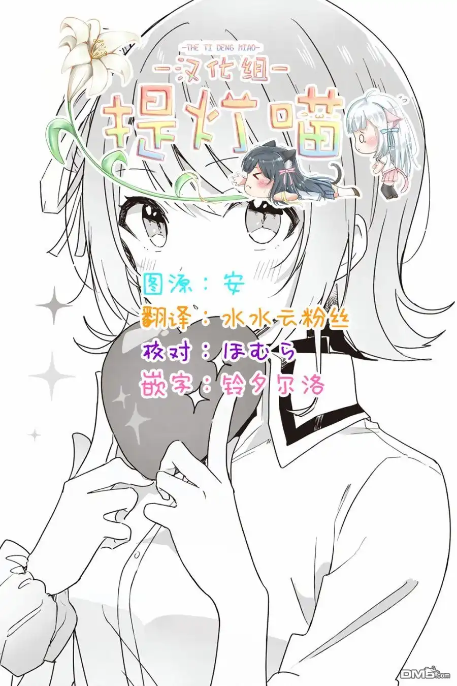 《我怎么可能成为你的恋人，不行不行！（※不是不可能！？）》第18话 第17页