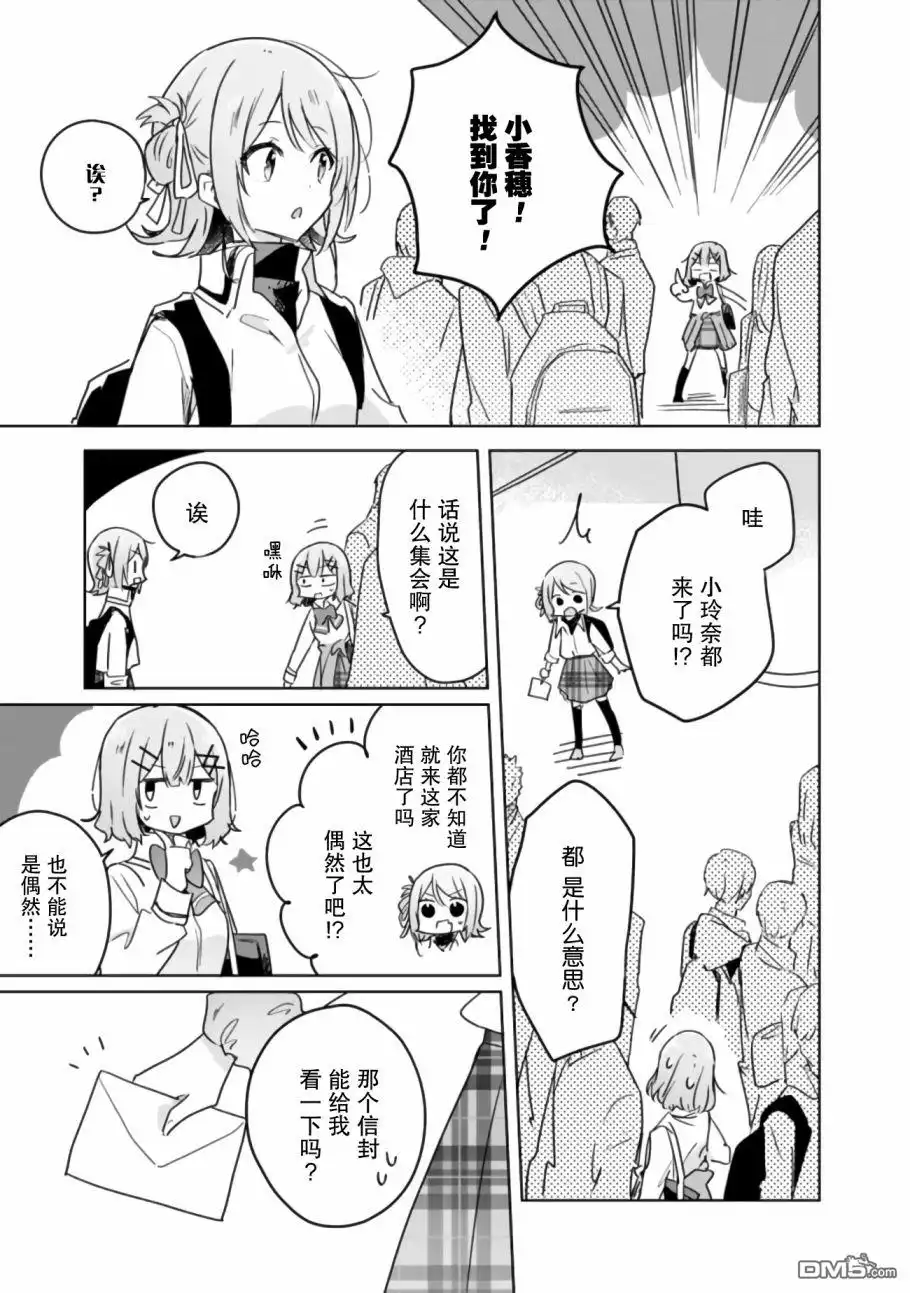 《我怎么可能成为你的恋人，不行不行！（※不是不可能！？）》第18话 第5页