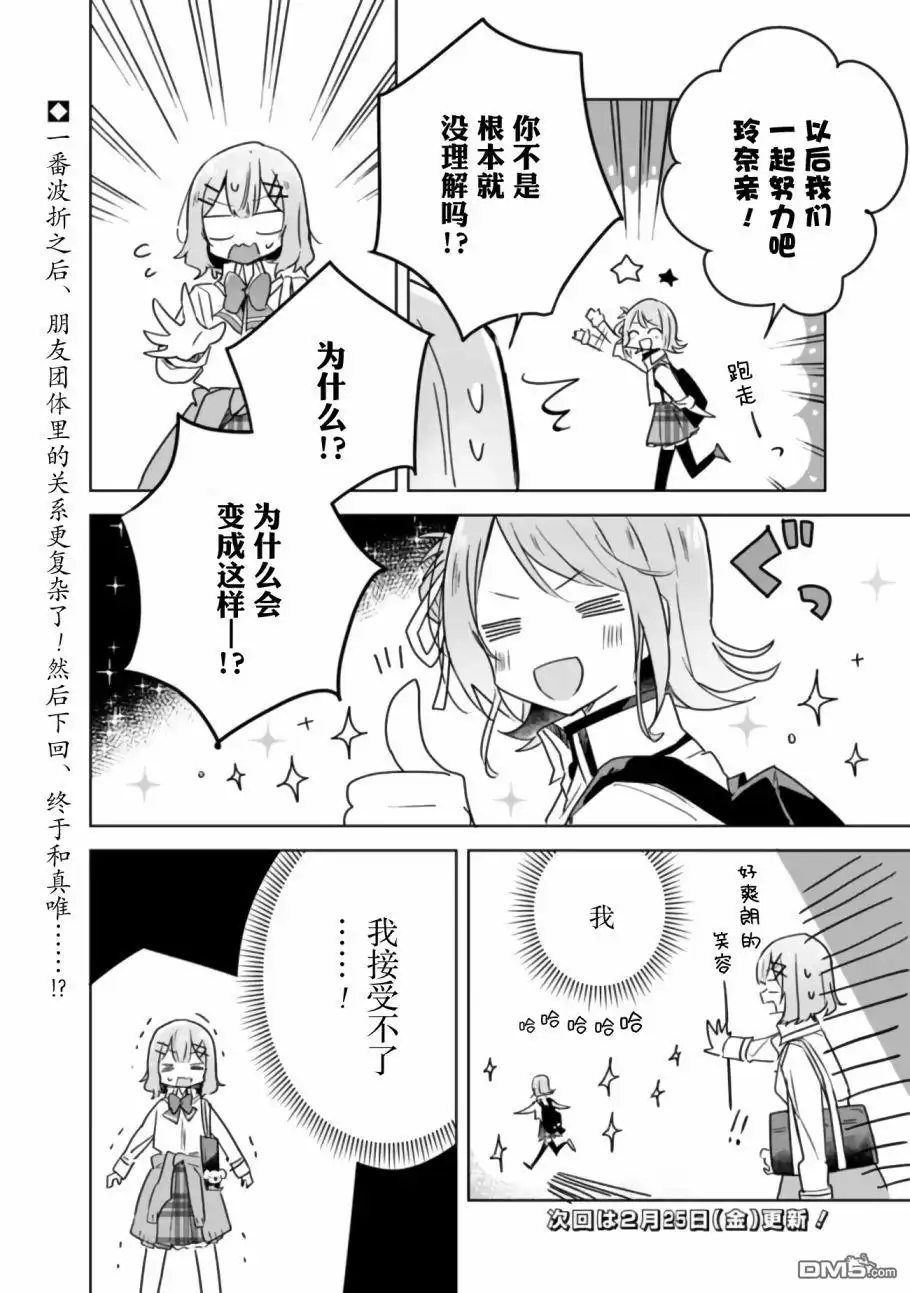 《我怎么可能成为你的恋人，不行不行！（※不是不可能！？）》第18话 第16页