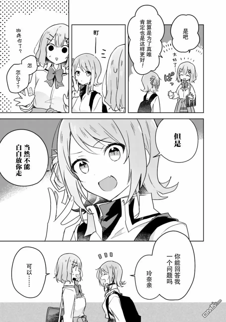 《我怎么可能成为你的恋人，不行不行！（※不是不可能！？）》第18话 第13页