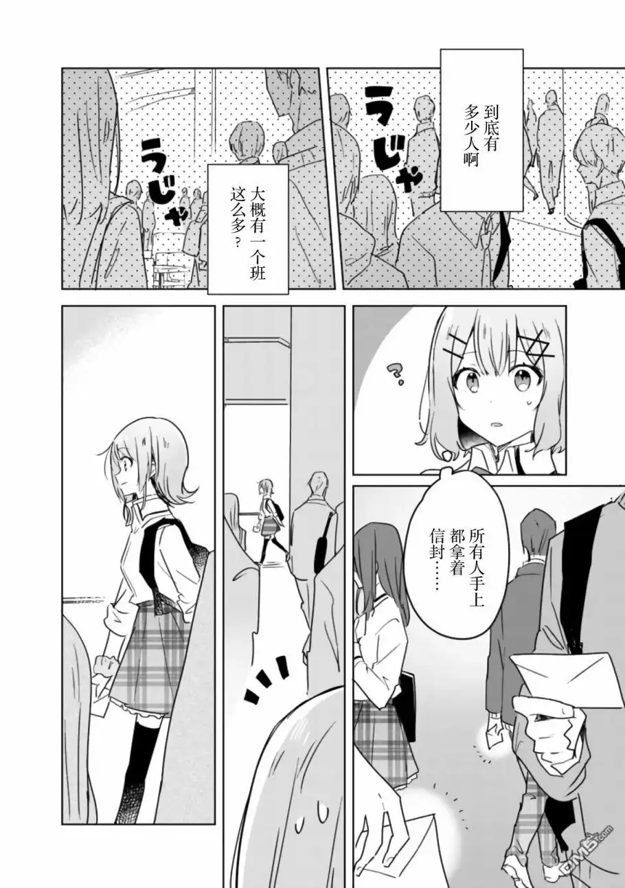 《我怎么可能成为你的恋人，不行不行！（※不是不可能！？）》第18话 第4页