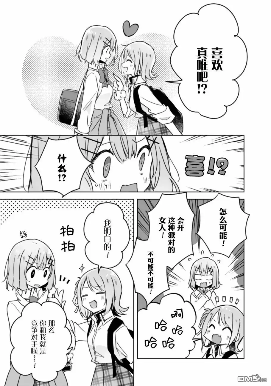 《我怎么可能成为你的恋人，不行不行！（※不是不可能！？）》第18话 第15页