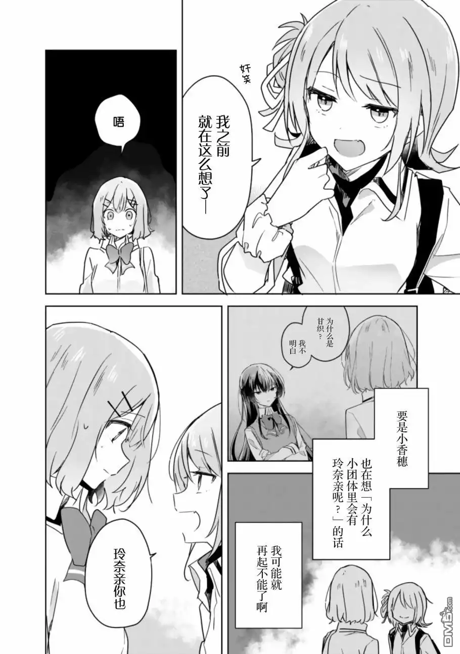 《我怎么可能成为你的恋人，不行不行！（※不是不可能！？）》第18话 第14页