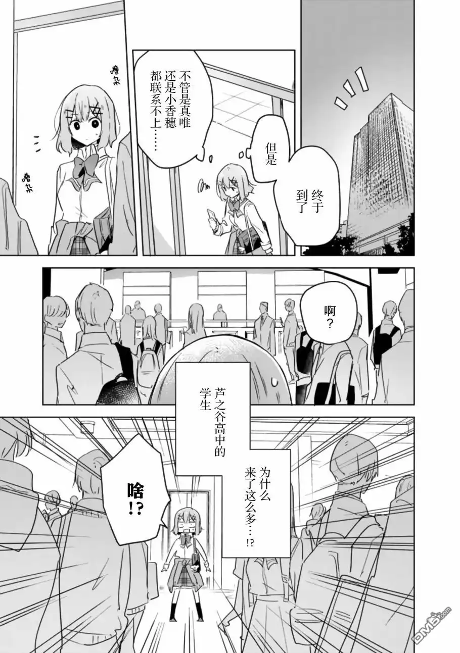 《我怎么可能成为你的恋人，不行不行！（※不是不可能！？）》第18话 第3页