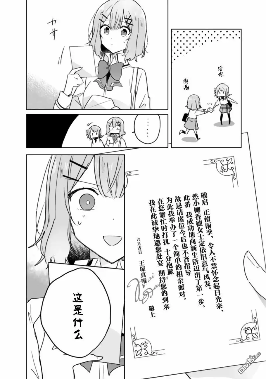 《我怎么可能成为你的恋人，不行不行！（※不是不可能！？）》第18话 第6页