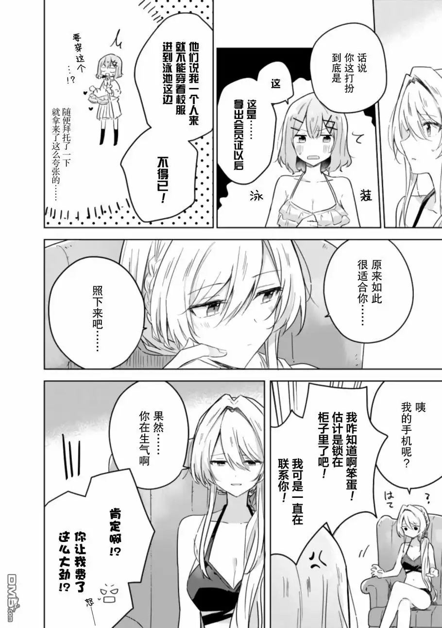 《我怎么可能成为你的恋人，不行不行！（※不是不可能！？）》第19话 第4页