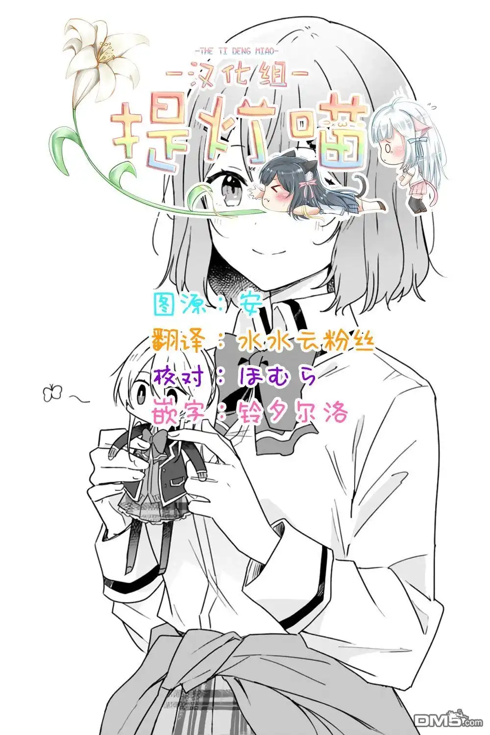 《我怎么可能成为你的恋人，不行不行！（※不是不可能！？）》第19话 第14页