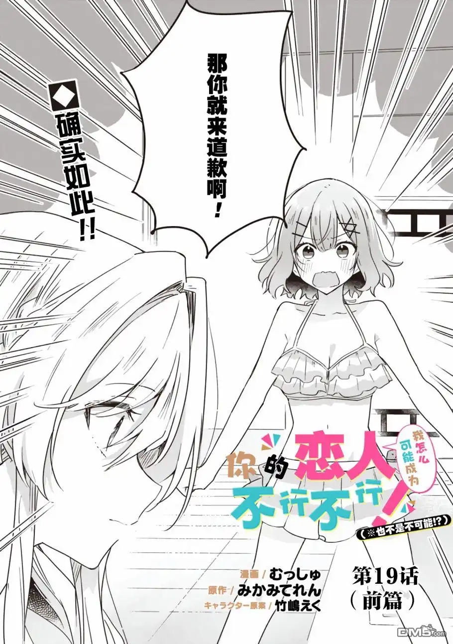 《我怎么可能成为你的恋人，不行不行！（※不是不可能！？）》第19话 第2页