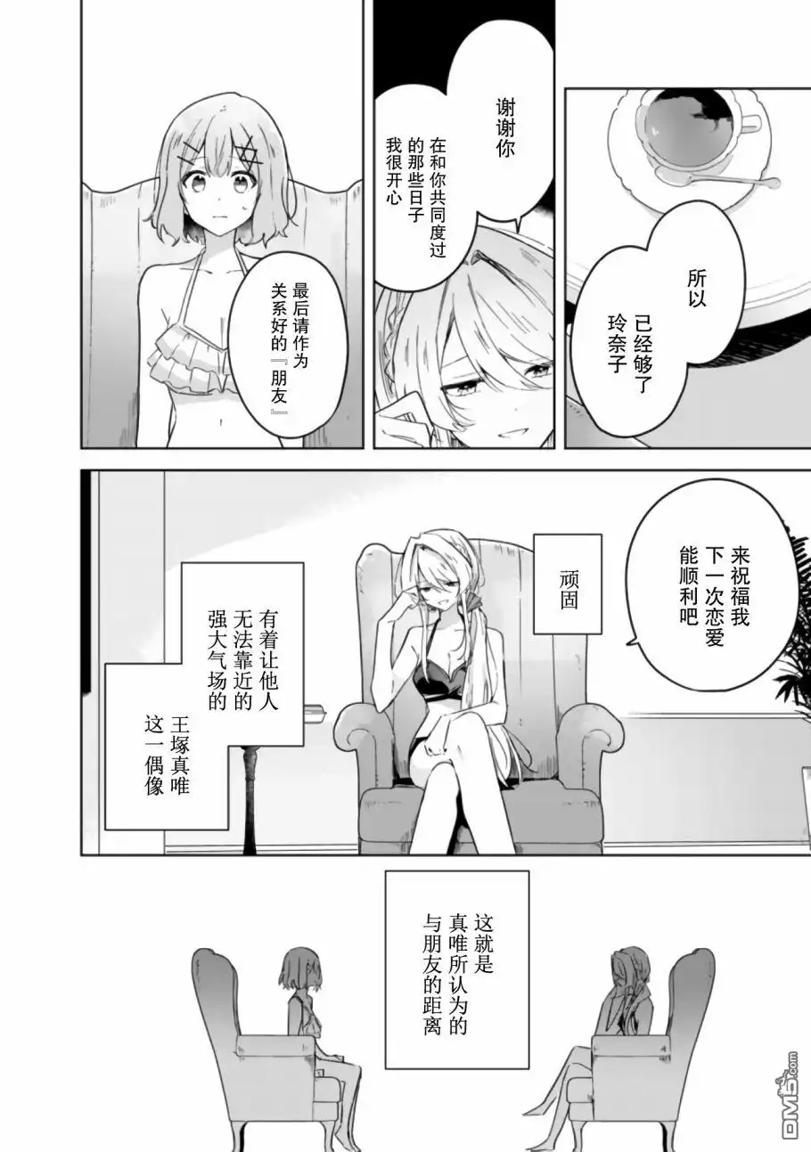 《我怎么可能成为你的恋人，不行不行！（※不是不可能！？）》第19话 第10页