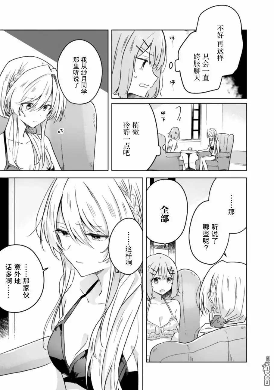 《我怎么可能成为你的恋人，不行不行！（※不是不可能！？）》第19话 第5页