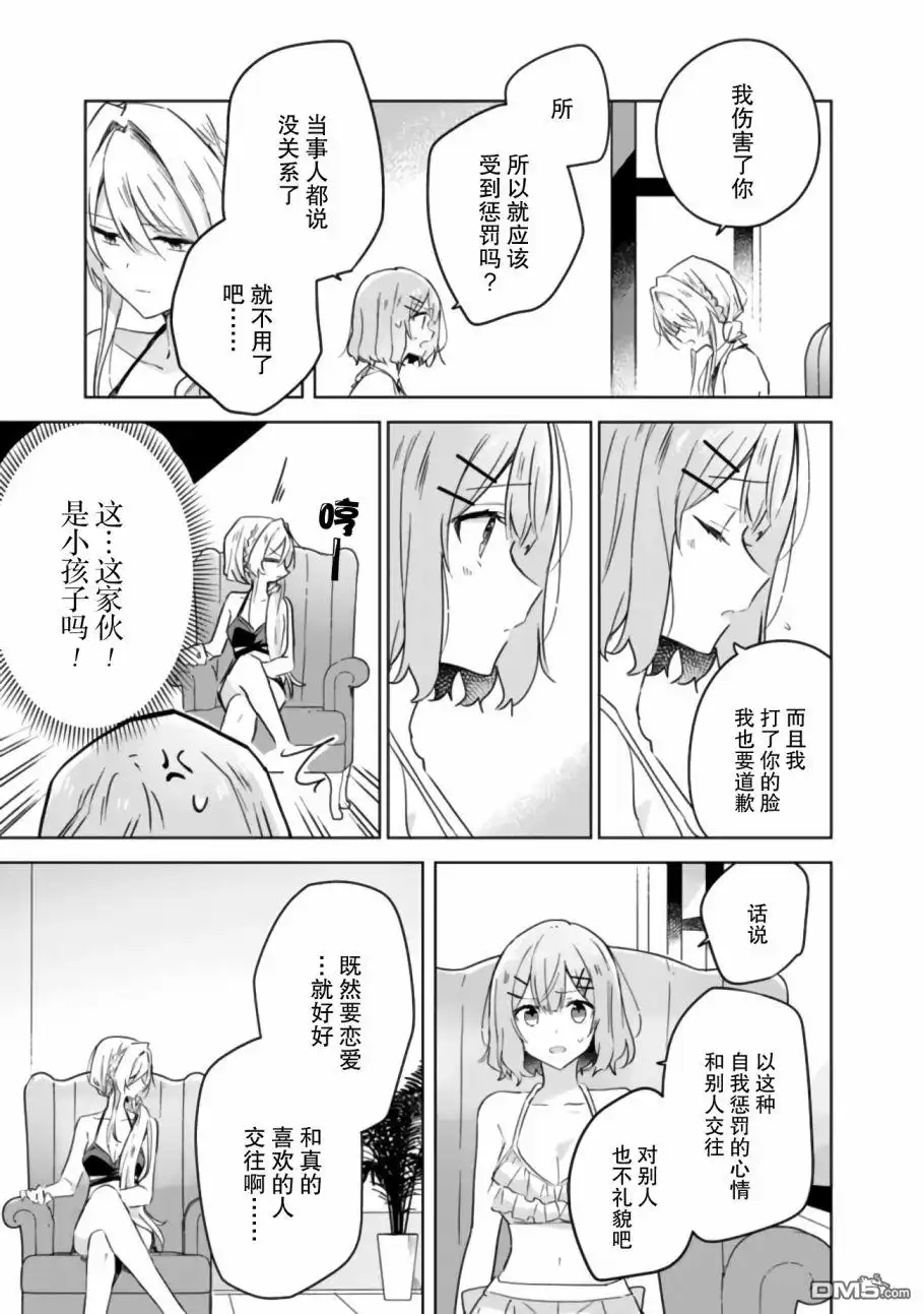 《我怎么可能成为你的恋人，不行不行！（※不是不可能！？）》第19话 第7页