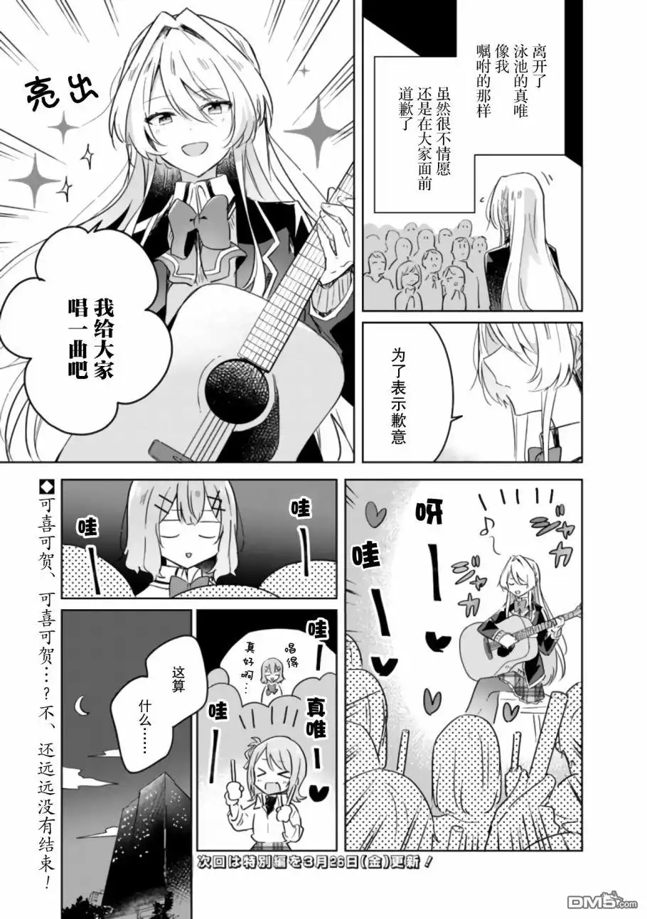 《我怎么可能成为你的恋人，不行不行！（※不是不可能！？）》第19.5话 后篇 第26页