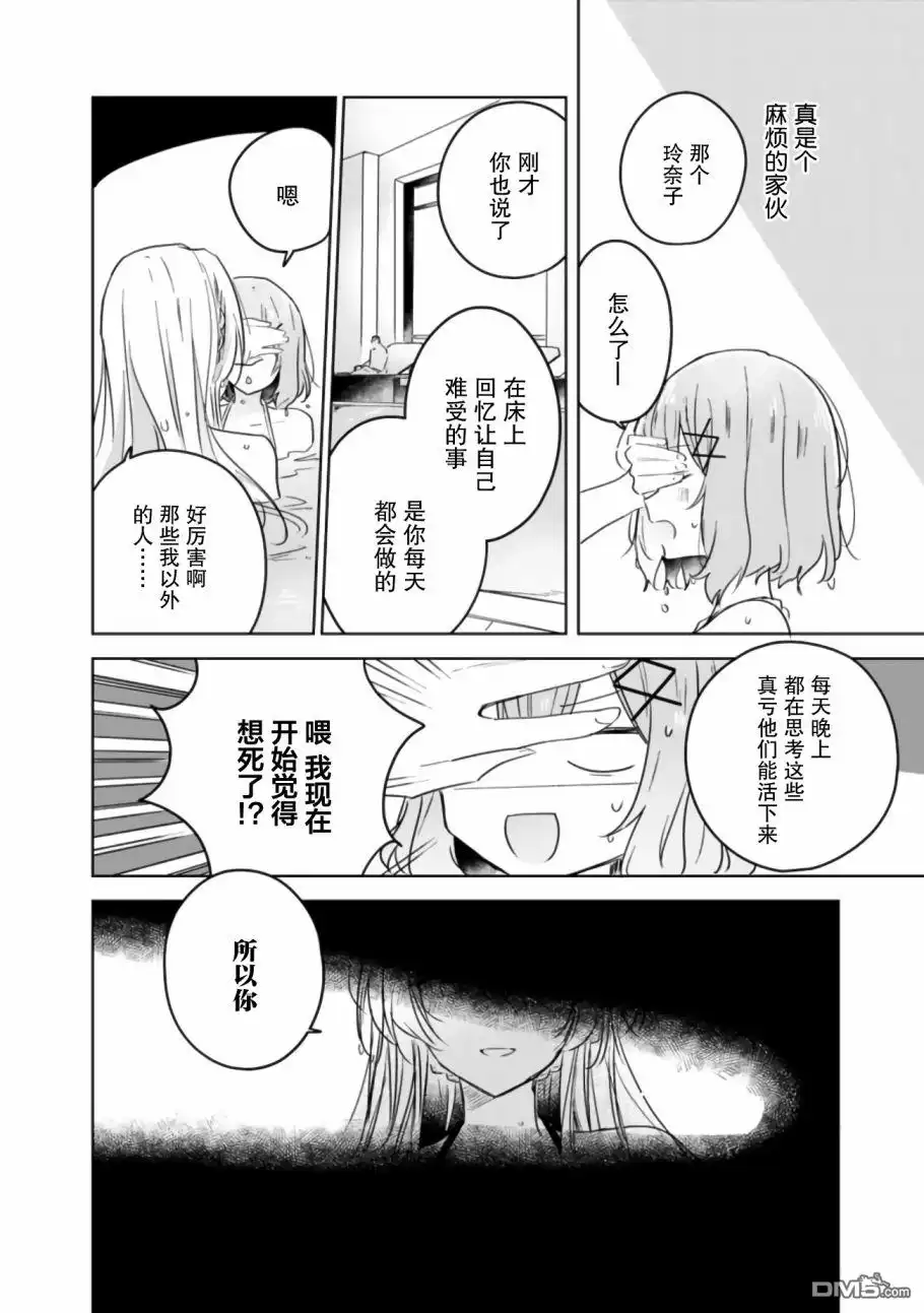 《我怎么可能成为你的恋人，不行不行！（※不是不可能！？）》第19.5话 后篇 第21页